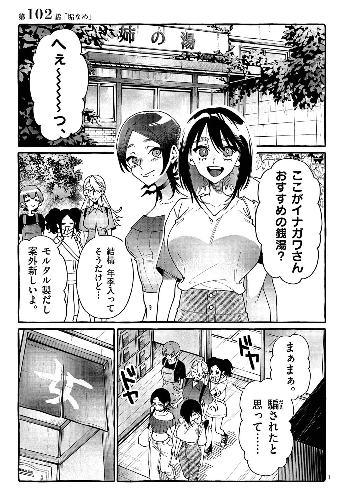 Ushiro no Shoumen Kamui-san Chapter 102 1ページ