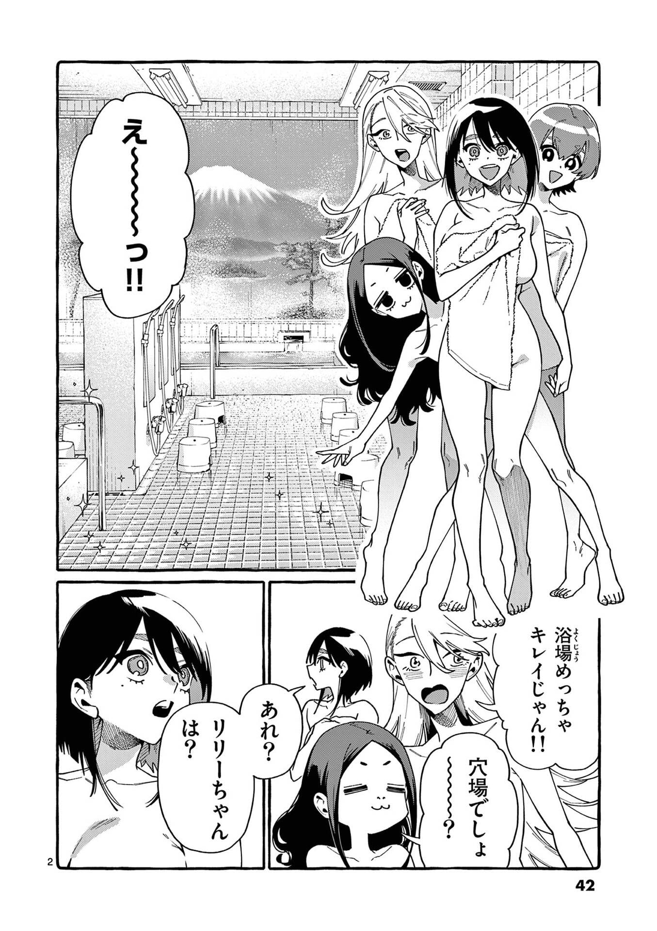 Ushiro no Shoumen Kamui-san Chapter 102 2ページ