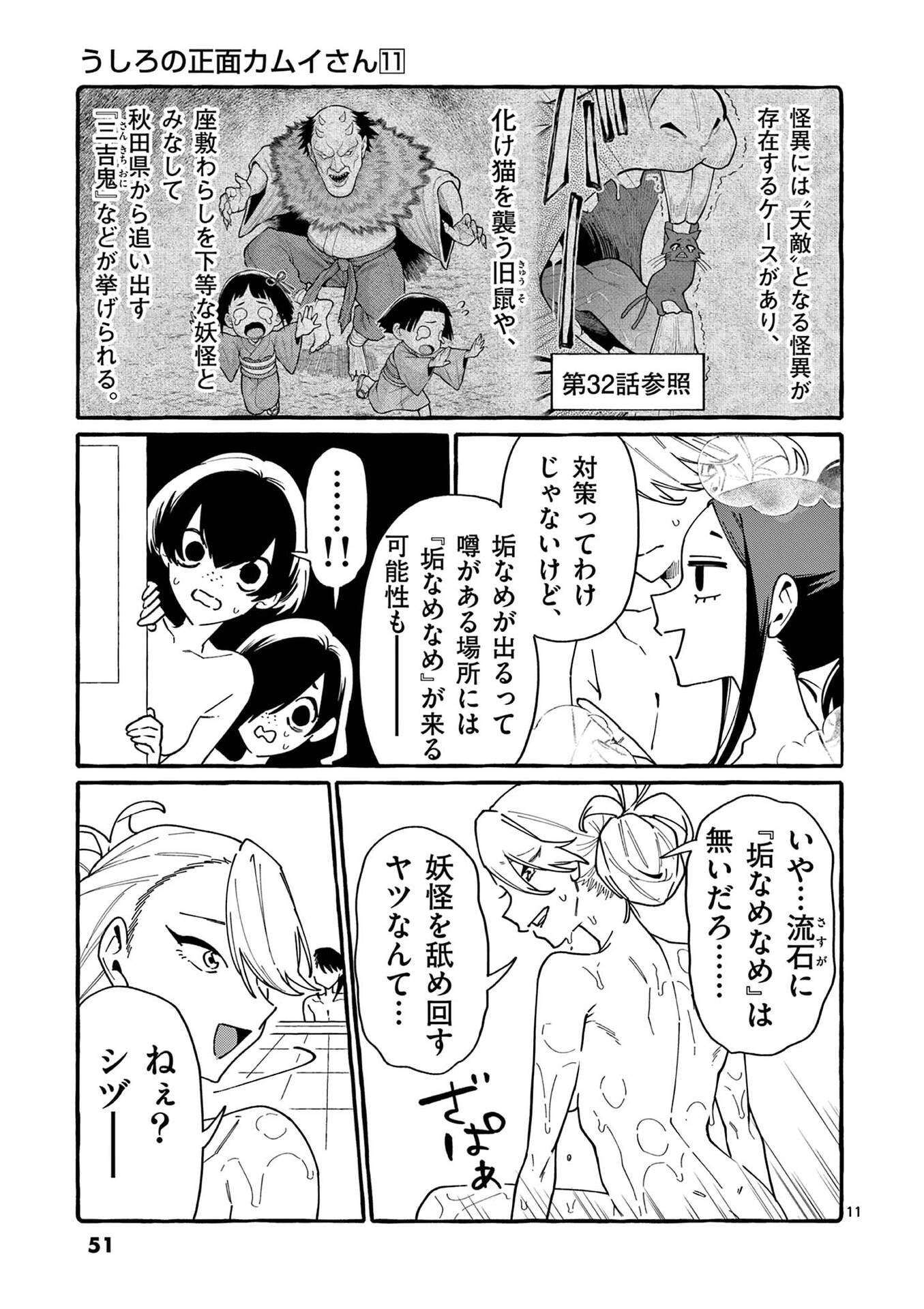 Ushiro no Shoumen Kamui-san Chapter 102 11ページ