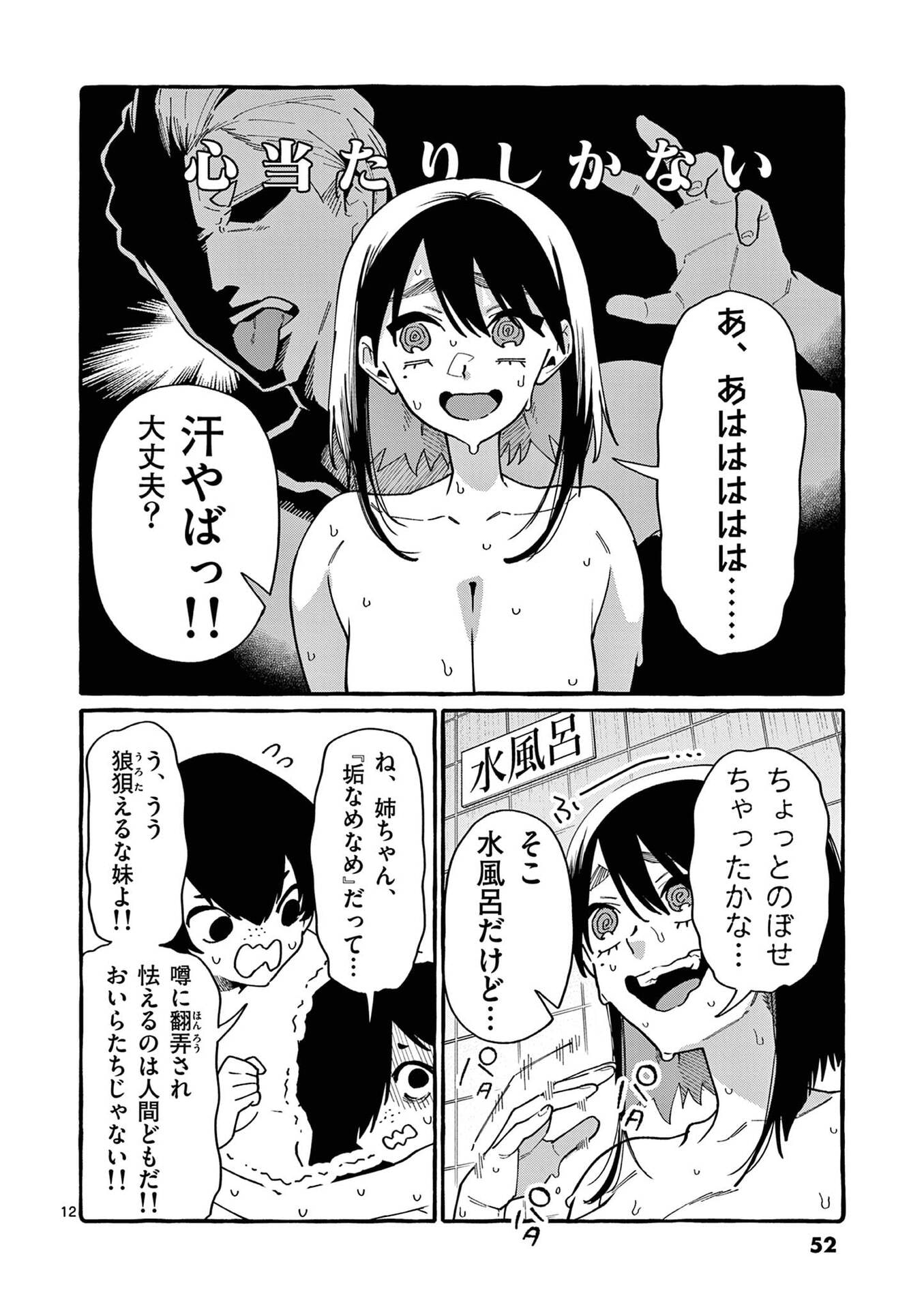 Ushiro no Shoumen Kamui-san Chapter 102 12ページ
