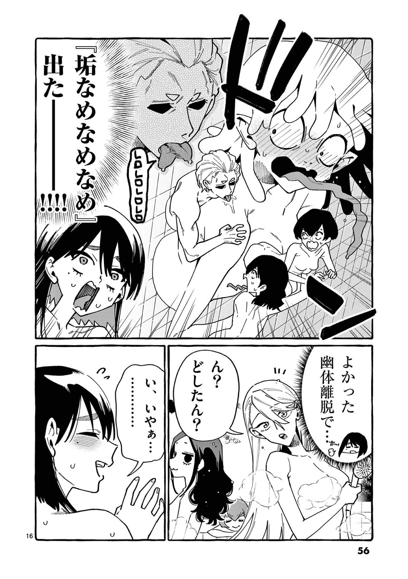Ushiro no Shoumen Kamui-san Chapter 102 16ページ