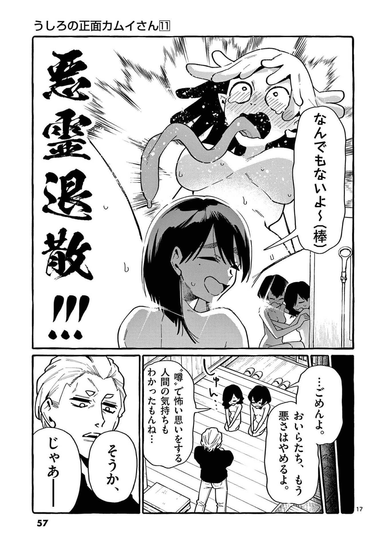 Ushiro no Shoumen Kamui-san Chapter 102 17ページ