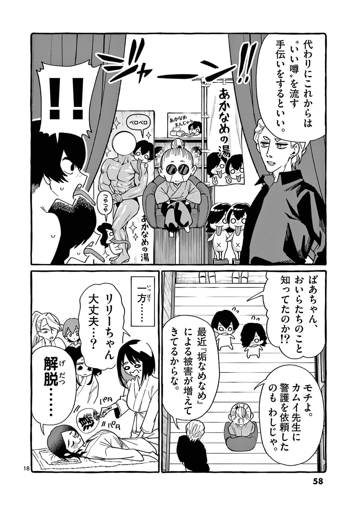 Ushiro no Shoumen Kamui-san Chapter 102 18ページ