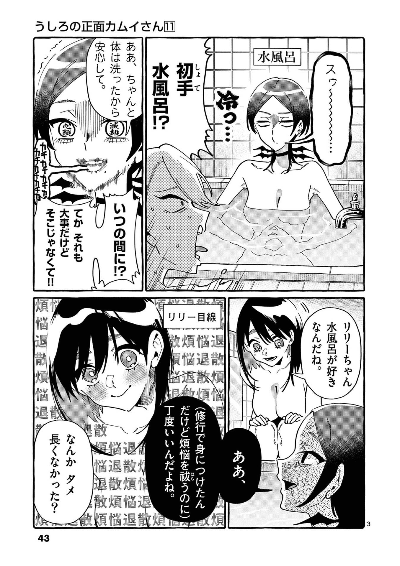 Ushiro no Shoumen Kamui-san Chapter 102 3ページ