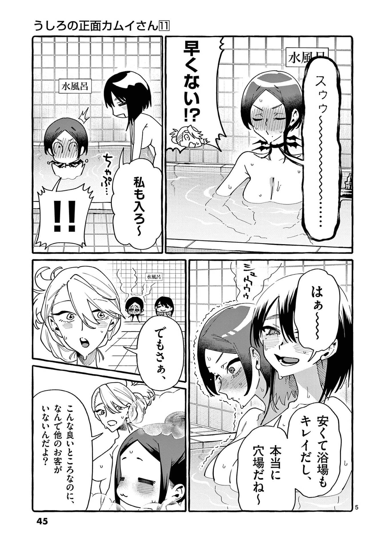 Ushiro no Shoumen Kamui-san Chapter 102 5ページ
