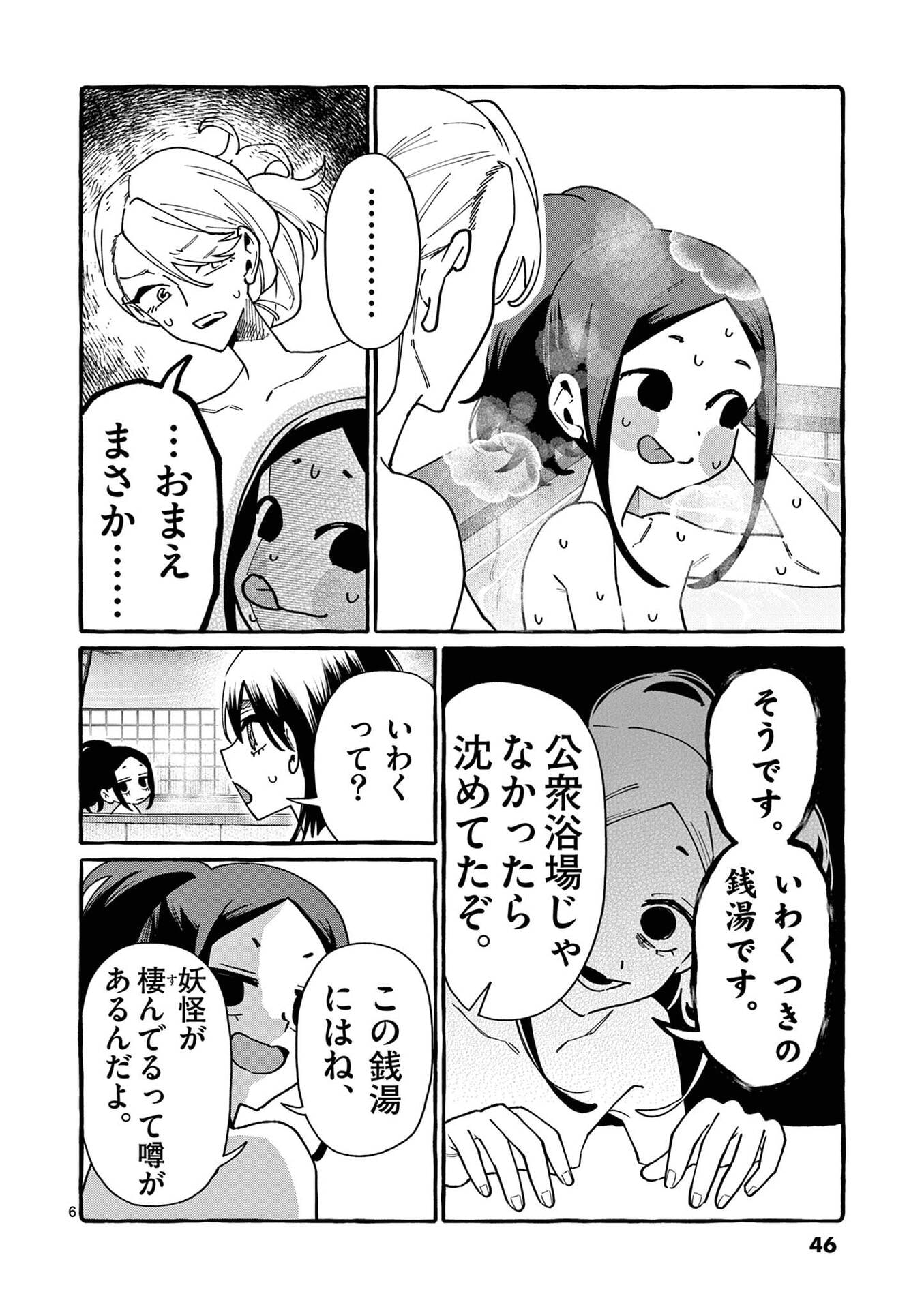 Ushiro no Shoumen Kamui-san Chapter 102 6ページ