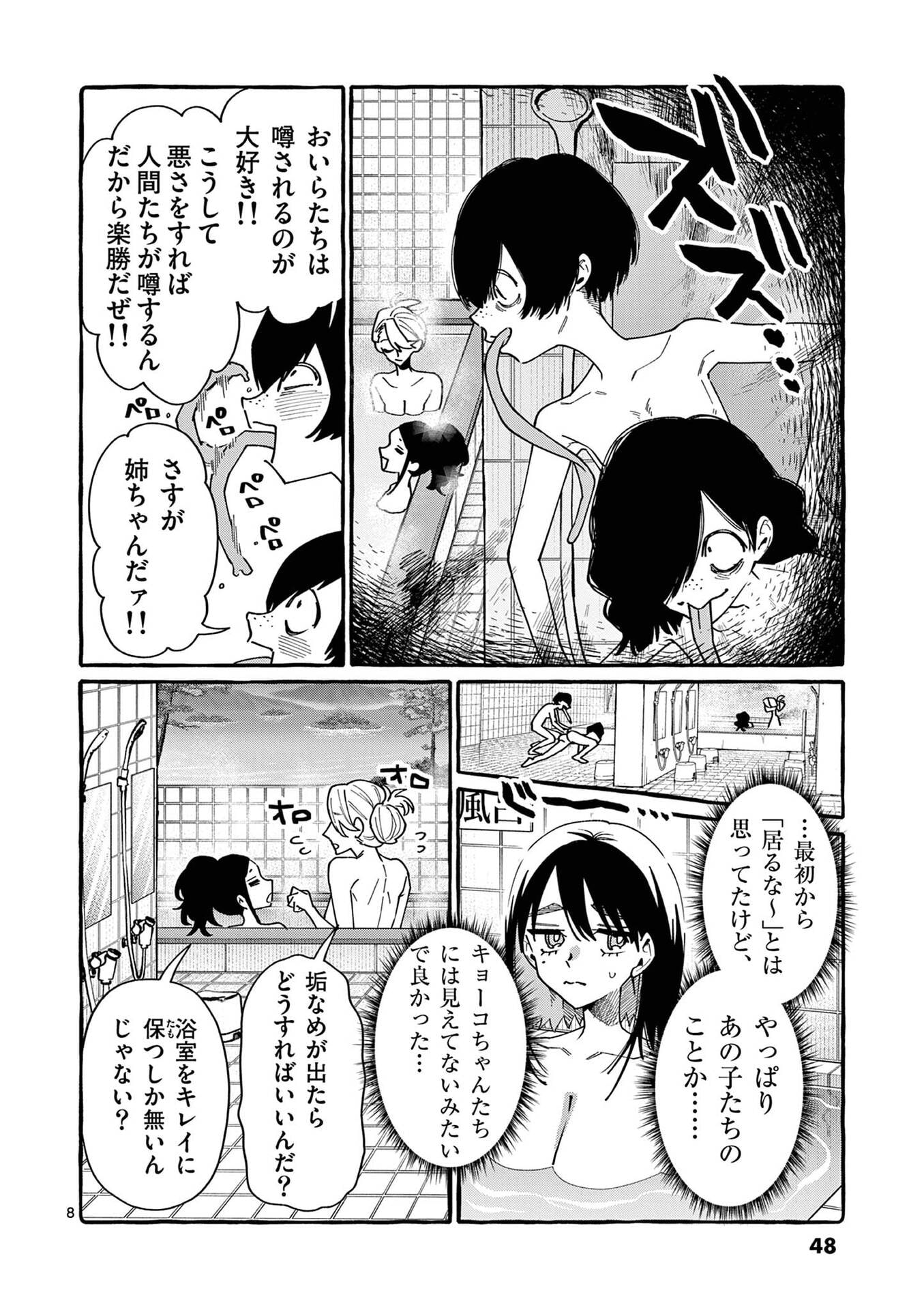 Ushiro no Shoumen Kamui-san Chapter 102 8ページ