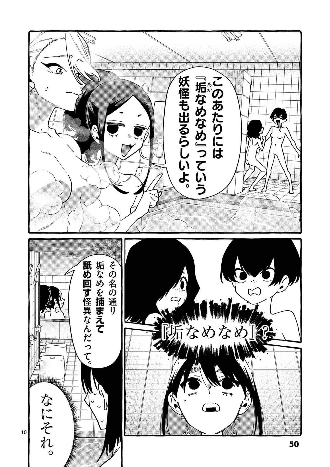 Ushiro no Shoumen Kamui-san Chapter 102 10ページ
