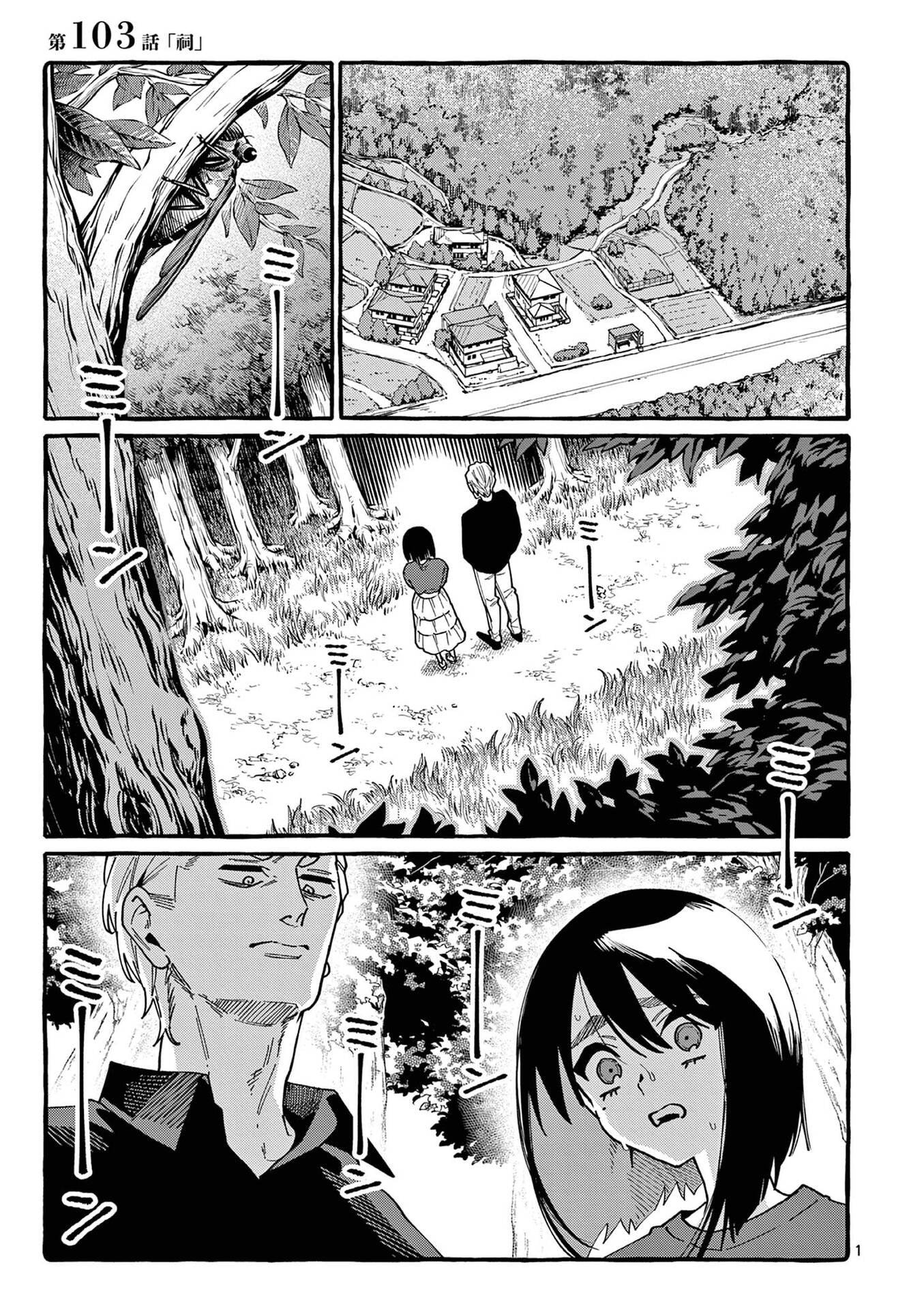 Ushiro no Shoumen Kamui-san Chapter 103 1ページ