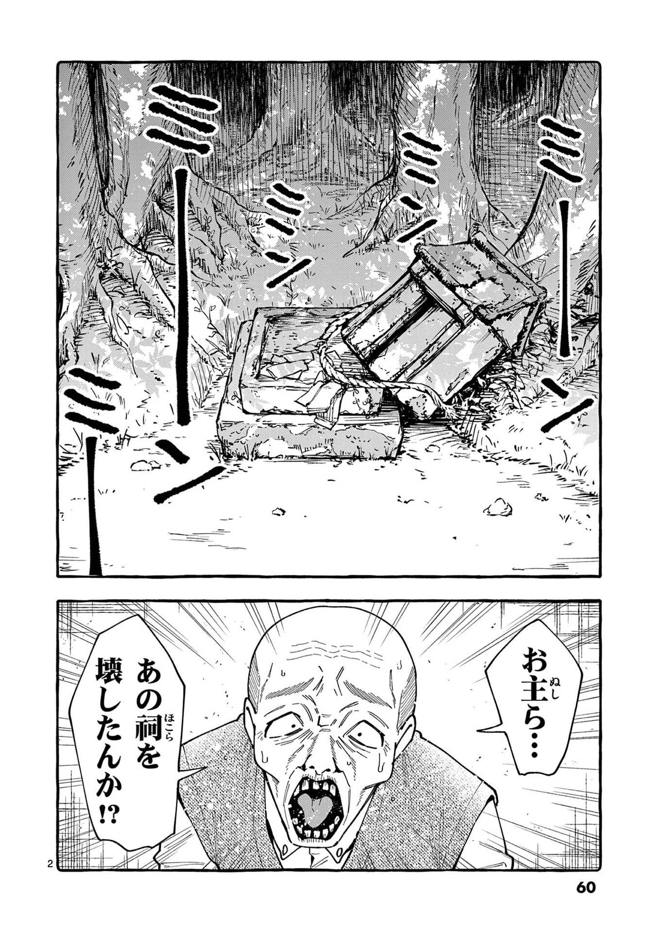 Ushiro no Shoumen Kamui-san Chapter 103 2ページ