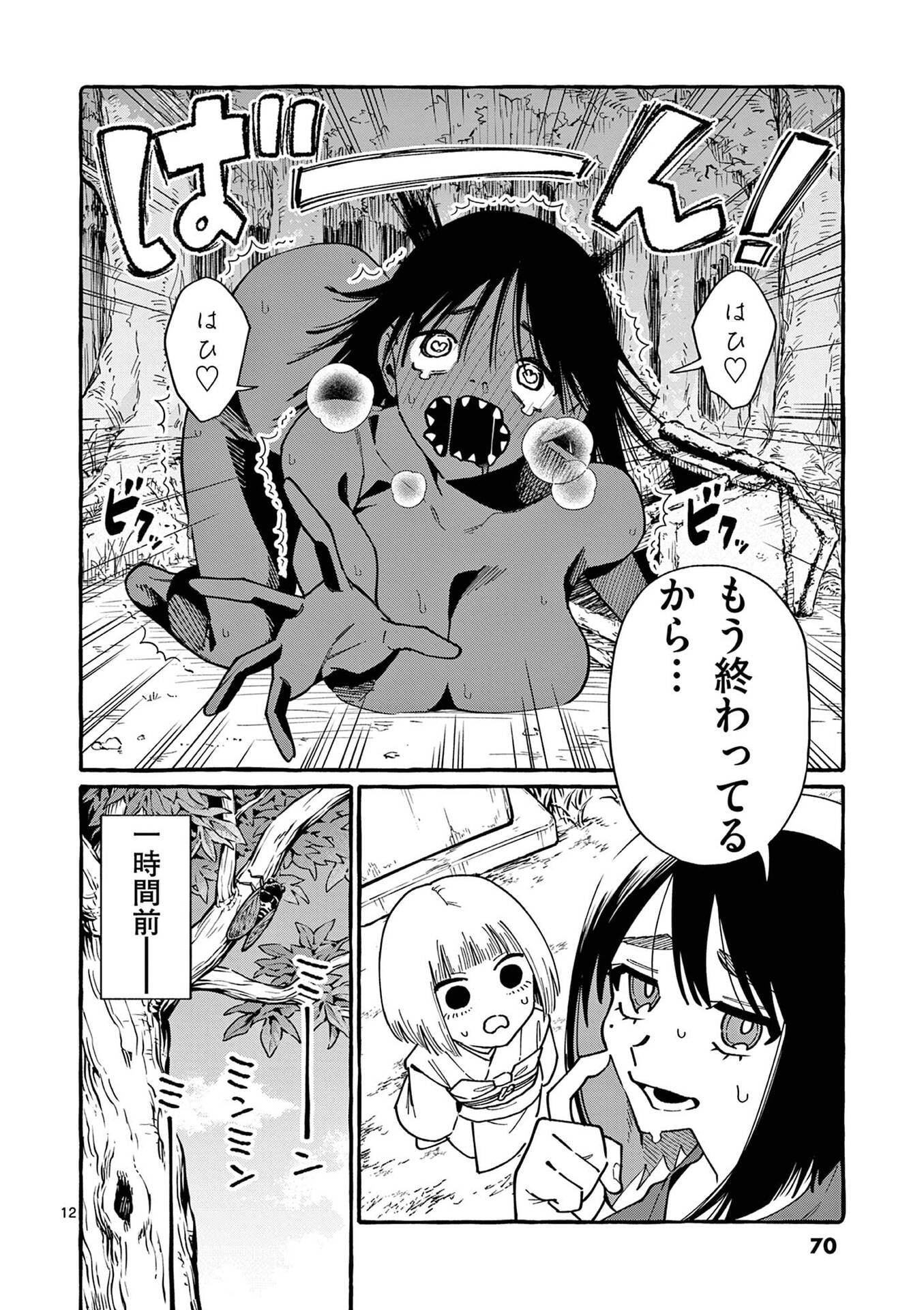 Ushiro no Shoumen Kamui-san Chapter 103 12ページ