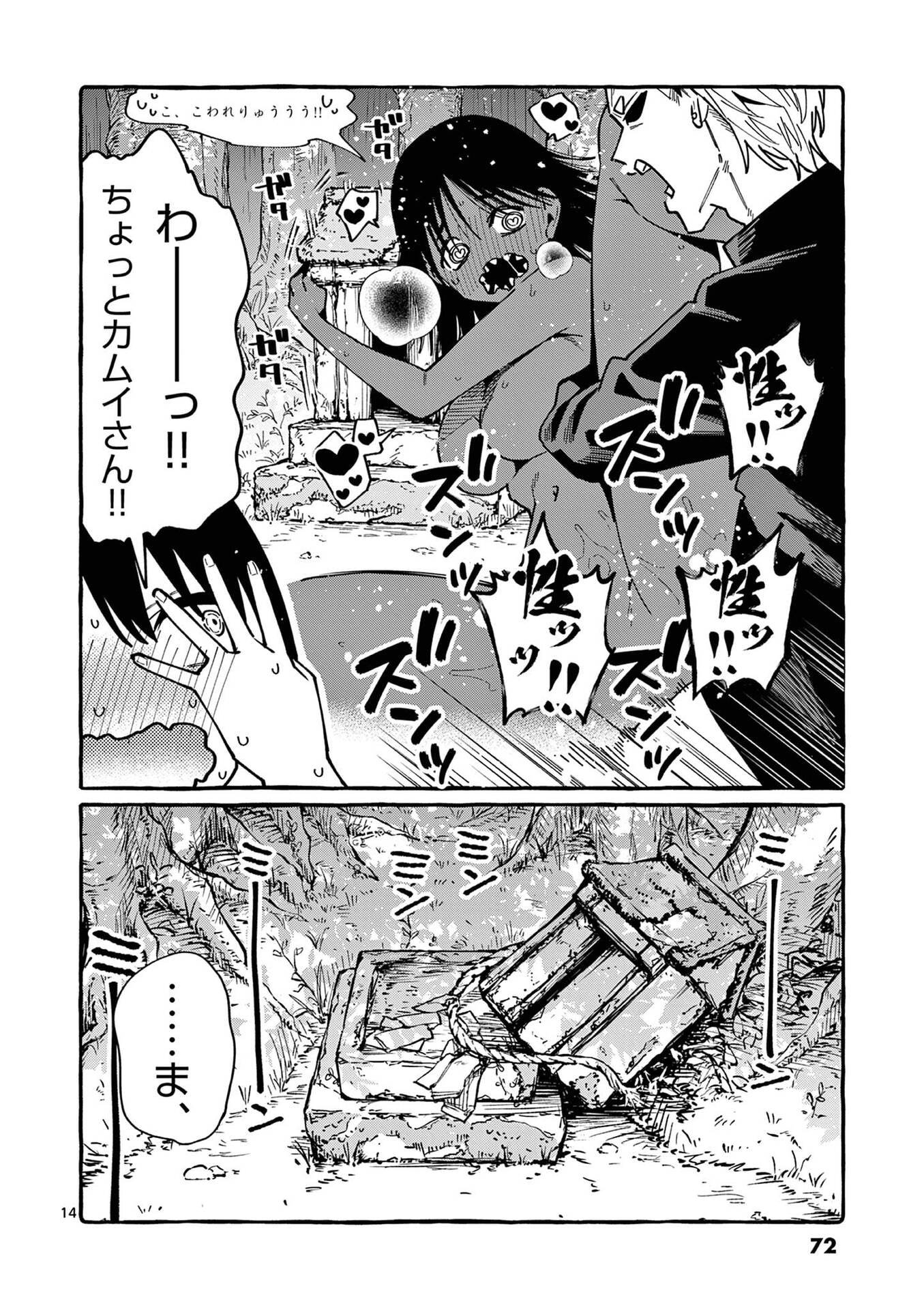 Ushiro no Shoumen Kamui-san Chapter 103 14ページ