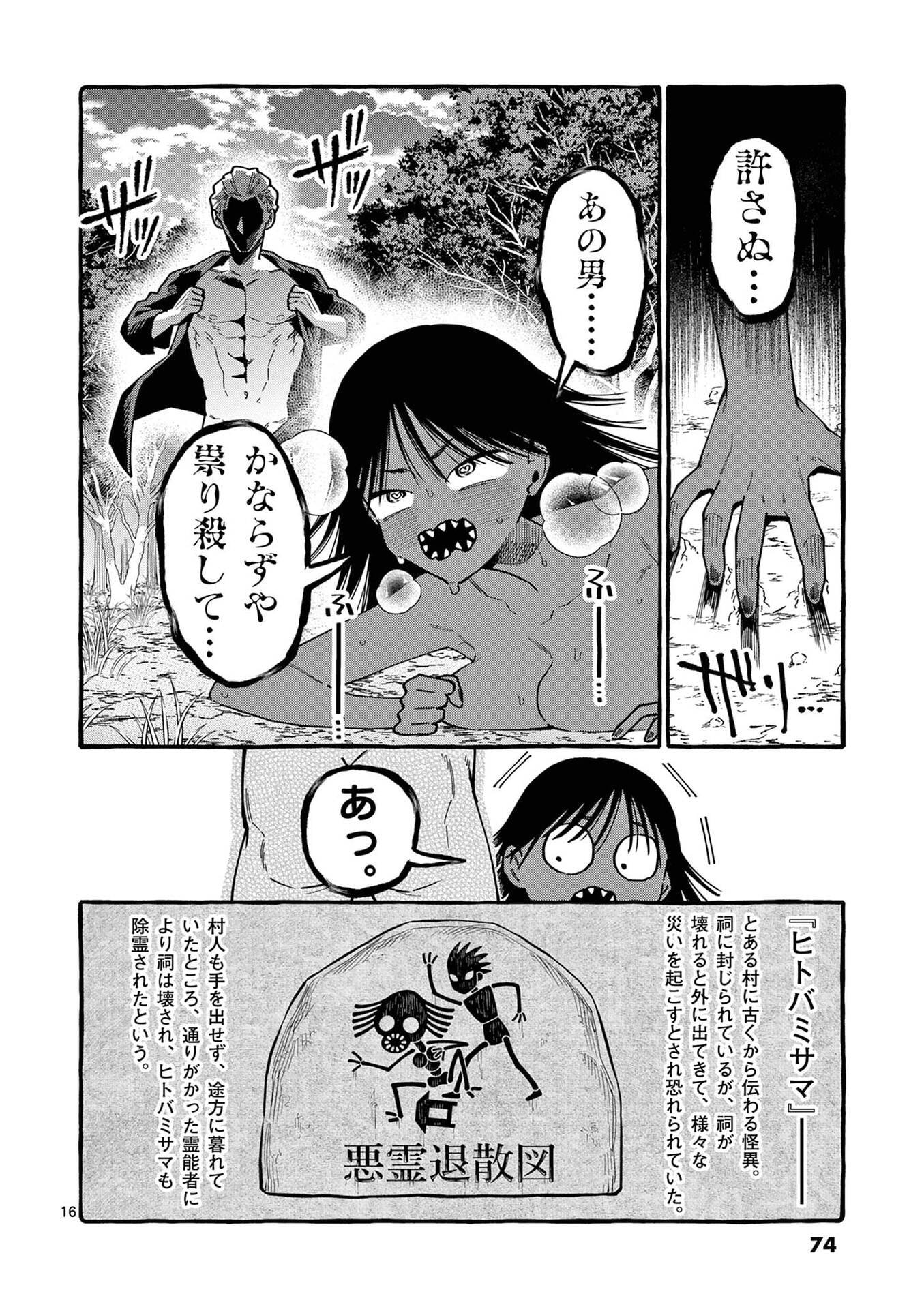 Ushiro no Shoumen Kamui-san Chapter 103 16ページ
