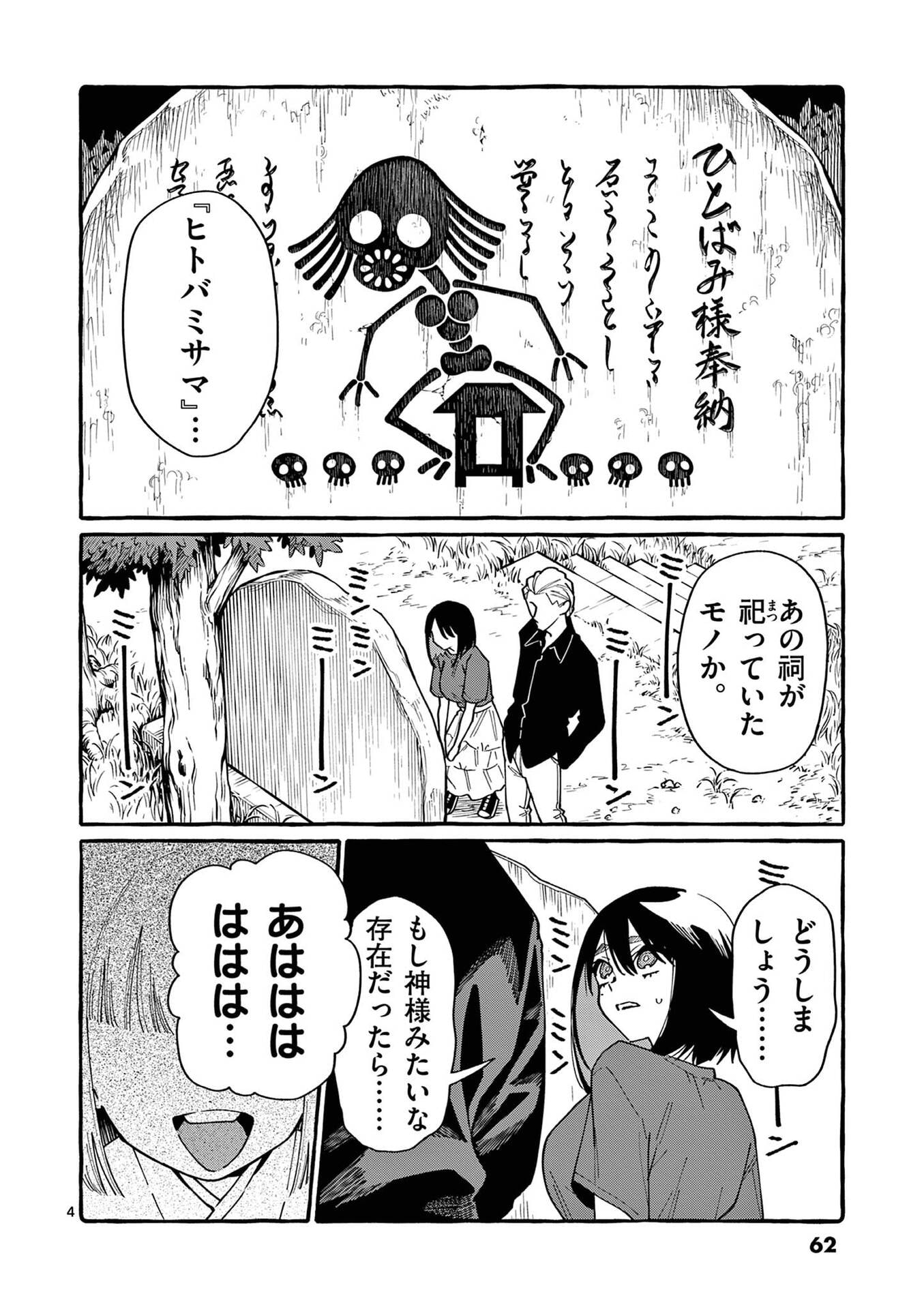 Ushiro no Shoumen Kamui-san Chapter 103 4ページ