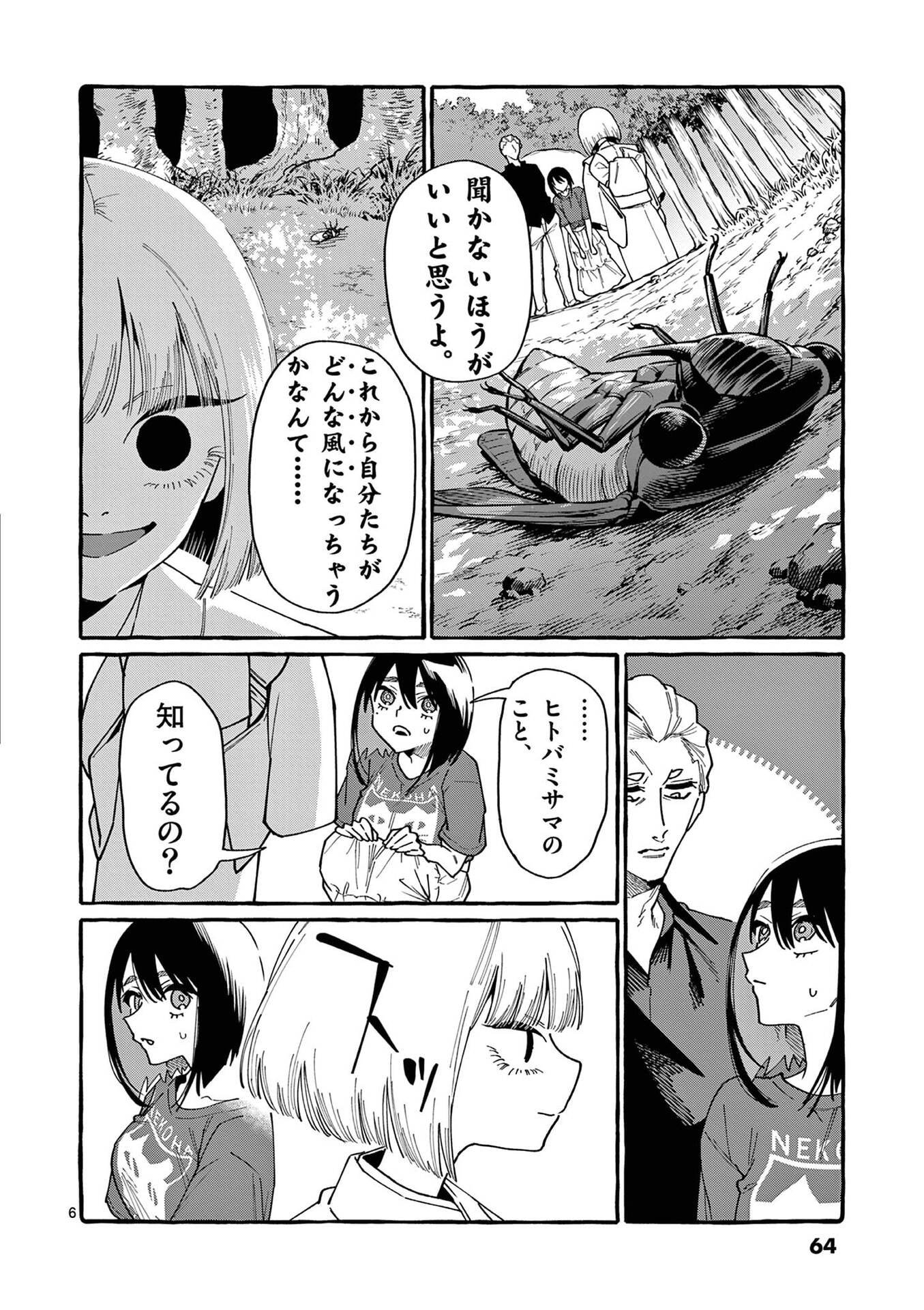 Ushiro no Shoumen Kamui-san Chapter 103 6ページ