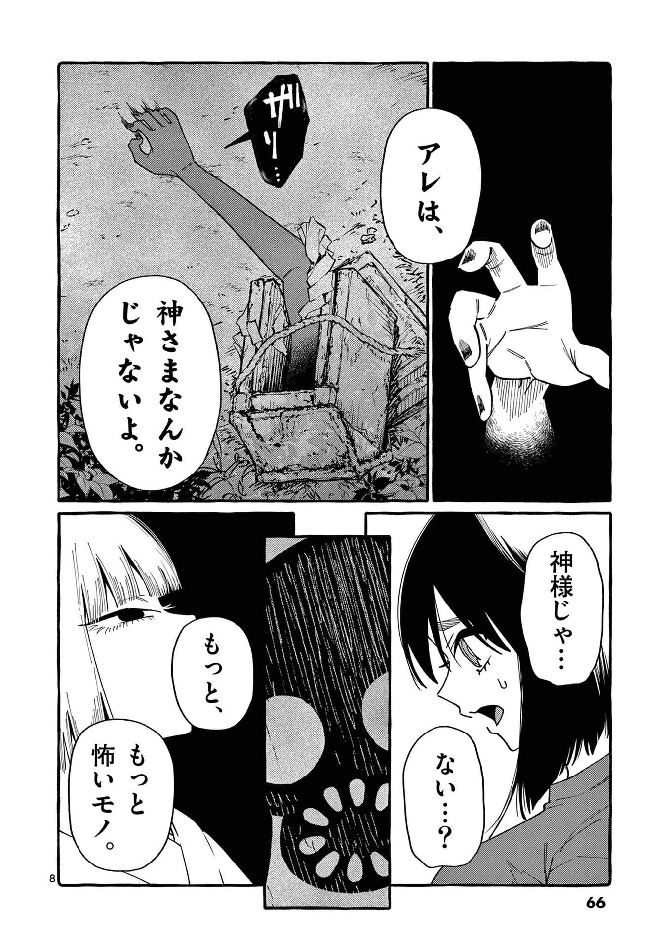 Ushiro no Shoumen Kamui-san Chapter 103 8ページ