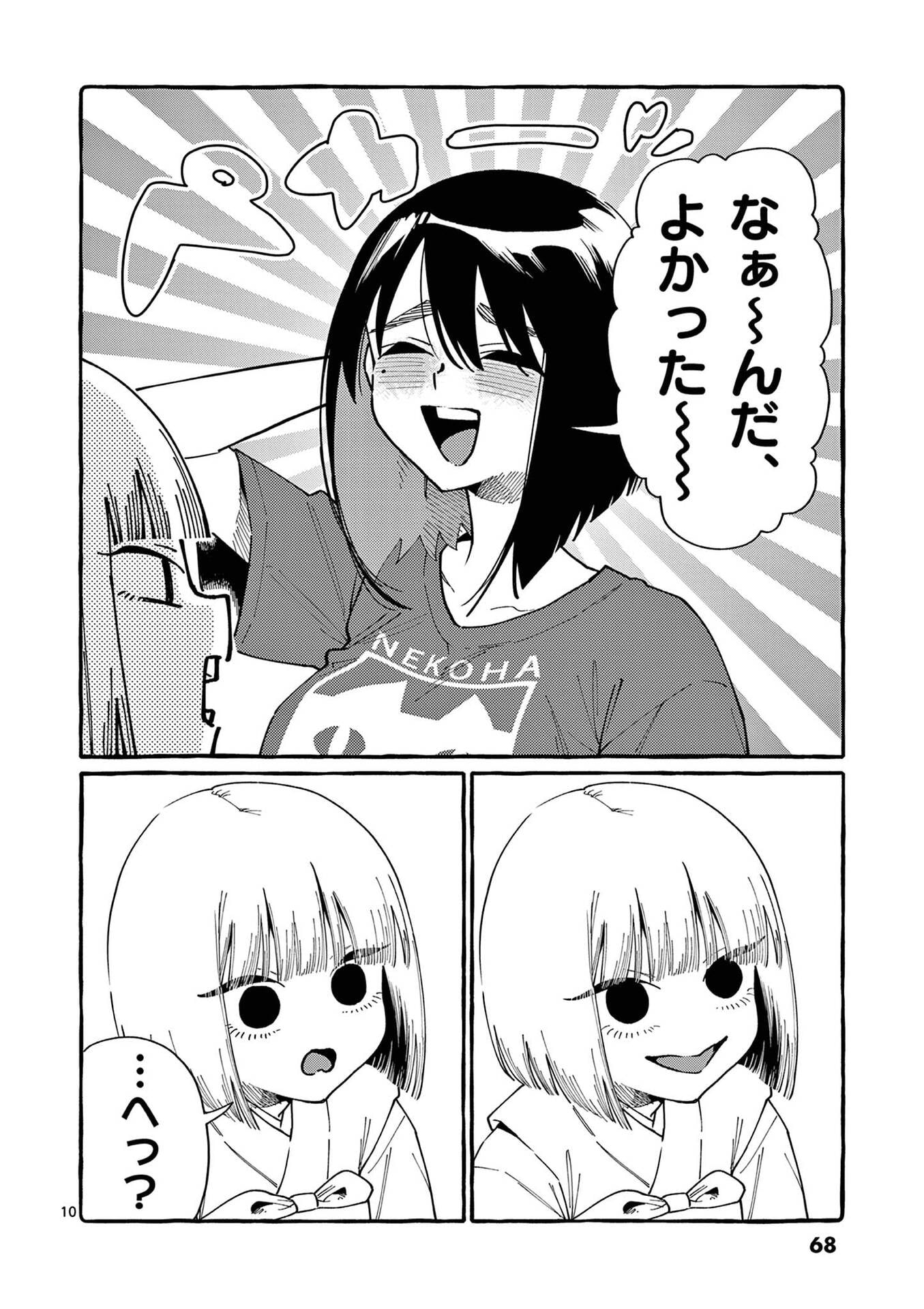 Ushiro no Shoumen Kamui-san Chapter 103 10ページ
