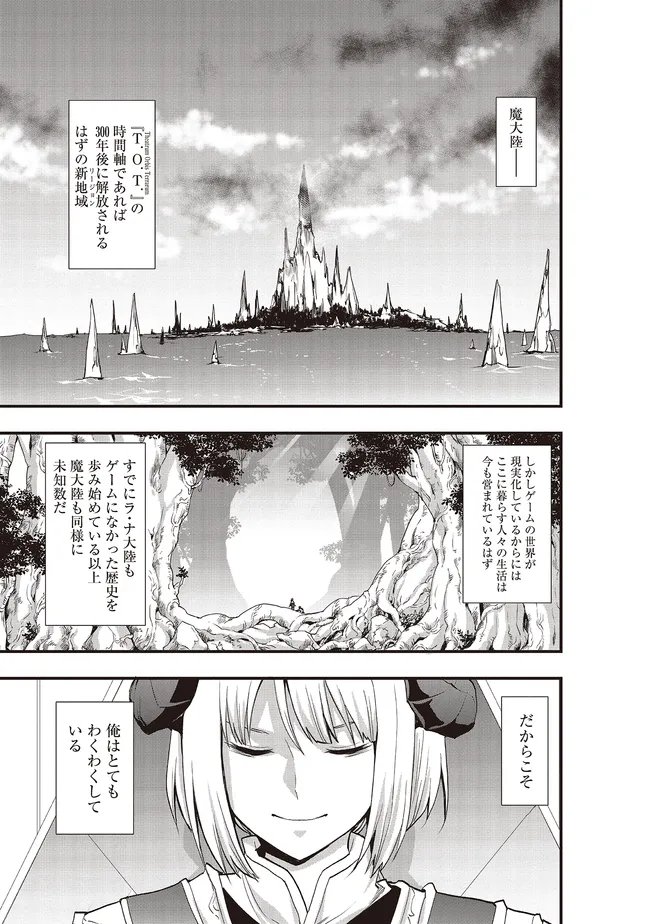 Sono Bouken-sha, Toriatsukai chuui. ~Shoutai wa Muteki no Geboku-tachi o Suberu Isekai Saikyou no Madou-ou~ Chapter 63.1 1ページ