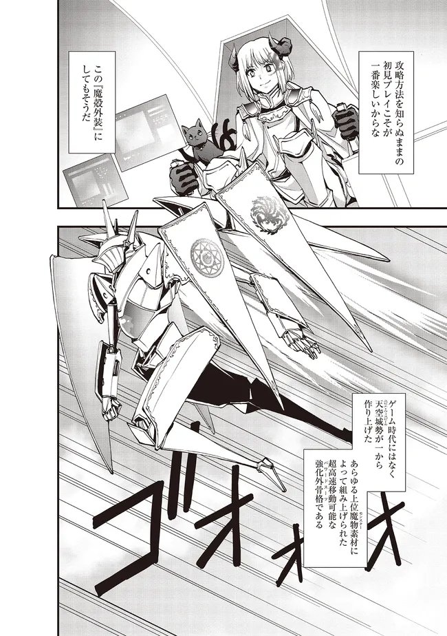 Sono Bouken-sha, Toriatsukai chuui. ~Shoutai wa Muteki no Geboku-tachi o Suberu Isekai Saikyou no Madou-ou~ Chapter 63.1 2ページ