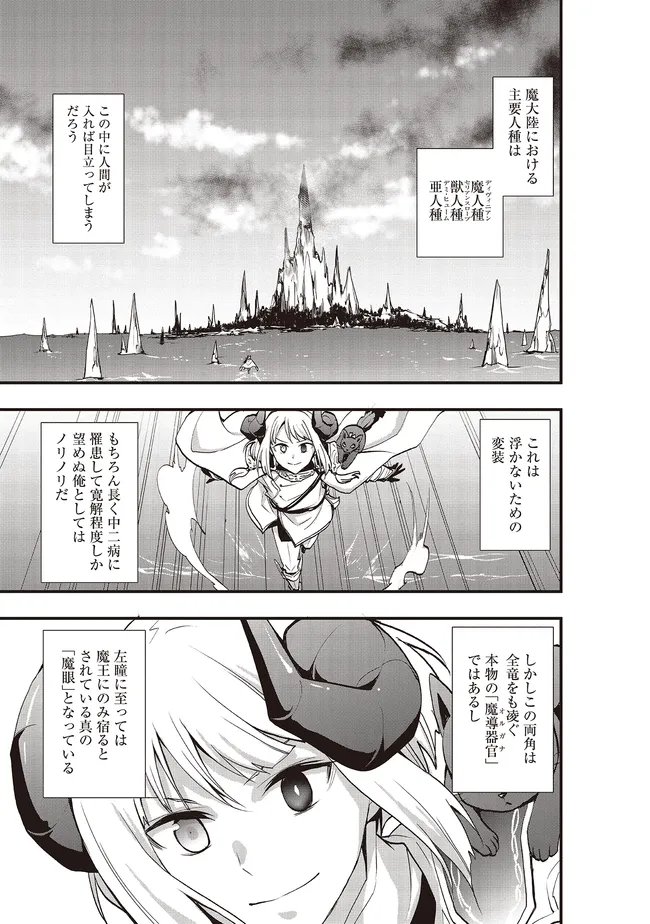 Sono Bouken-sha, Toriatsukai chuui. ~Shoutai wa Muteki no Geboku-tachi o Suberu Isekai Saikyou no Madou-ou~ Chapter 63.1 11ページ