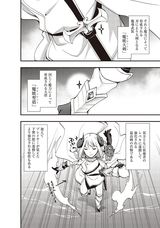 Sono Bouken-sha, Toriatsukai chuui. ~Shoutai wa Muteki no Geboku-tachi o Suberu Isekai Saikyou no Madou-ou~ Chapter 63.1 12ページ