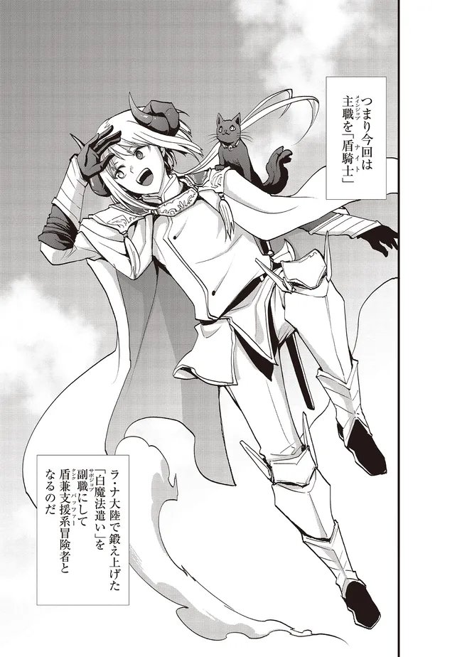 Sono Bouken-sha, Toriatsukai chuui. ~Shoutai wa Muteki no Geboku-tachi o Suberu Isekai Saikyou no Madou-ou~ Chapter 63.1 13ページ