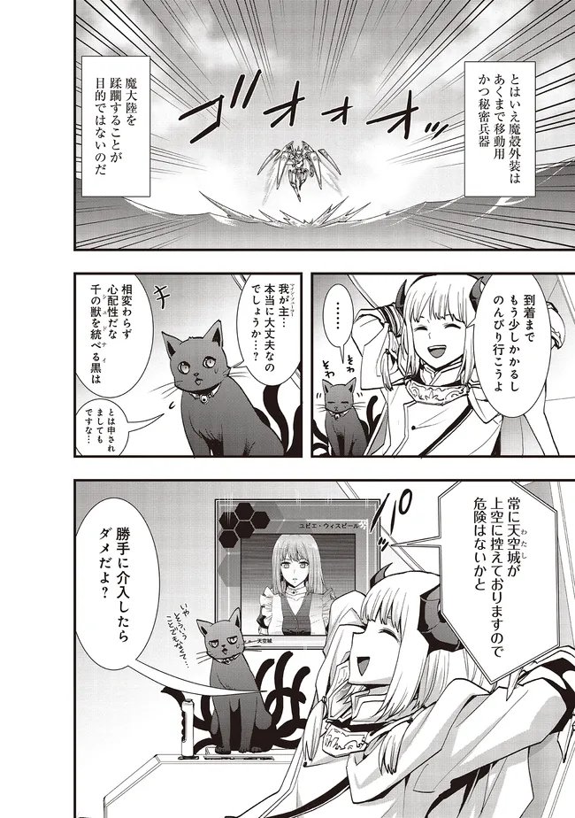 Sono Bouken-sha, Toriatsukai chuui. ~Shoutai wa Muteki no Geboku-tachi o Suberu Isekai Saikyou no Madou-ou~ Chapter 63.1 4ページ