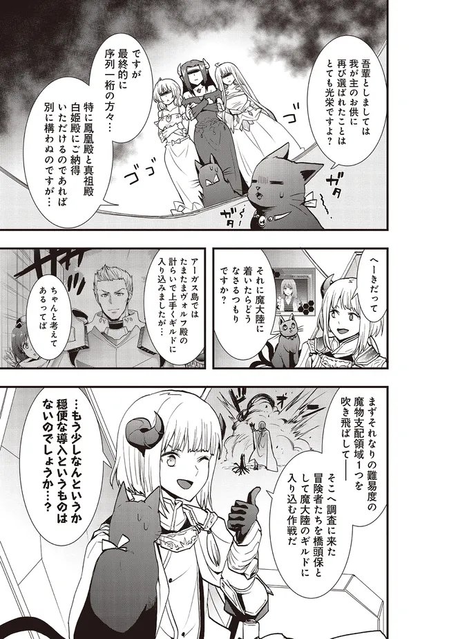 Sono Bouken-sha, Toriatsukai chuui. ~Shoutai wa Muteki no Geboku-tachi o Suberu Isekai Saikyou no Madou-ou~ Chapter 63.1 5ページ