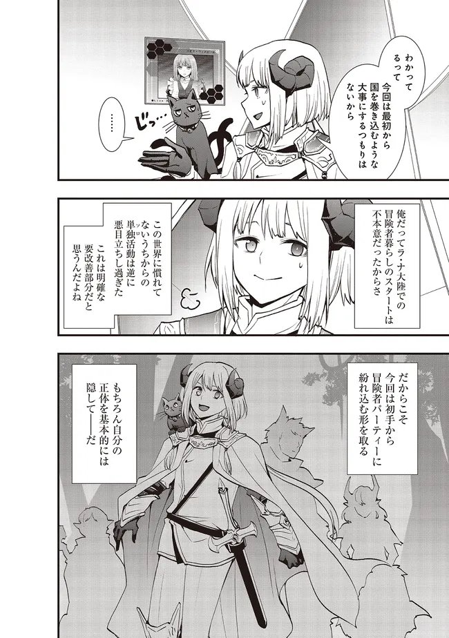 Sono Bouken-sha, Toriatsukai chuui. ~Shoutai wa Muteki no Geboku-tachi o Suberu Isekai Saikyou no Madou-ou~ Chapter 63.1 6ページ