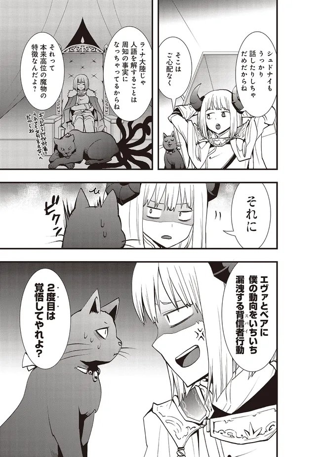 Sono Bouken-sha, Toriatsukai chuui. ~Shoutai wa Muteki no Geboku-tachi o Suberu Isekai Saikyou no Madou-ou~ Chapter 63.1 7ページ