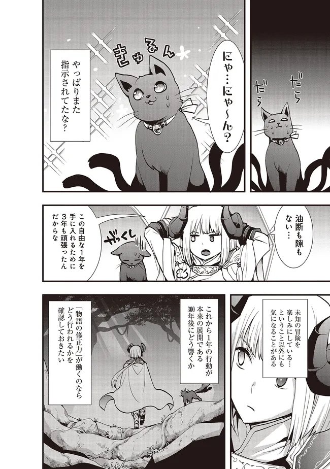 Sono Bouken-sha, Toriatsukai chuui. ~Shoutai wa Muteki no Geboku-tachi o Suberu Isekai Saikyou no Madou-ou~ Chapter 63.1 8ページ