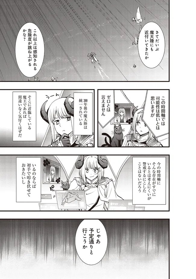 Sono Bouken-sha, Toriatsukai chuui. ~Shoutai wa Muteki no Geboku-tachi o Suberu Isekai Saikyou no Madou-ou~ Chapter 63.1 9ページ