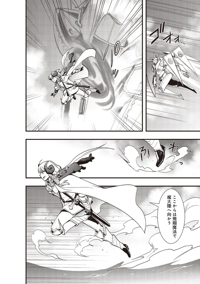 Sono Bouken-sha, Toriatsukai chuui. ~Shoutai wa Muteki no Geboku-tachi o Suberu Isekai Saikyou no Madou-ou~ Chapter 63.1 10ページ