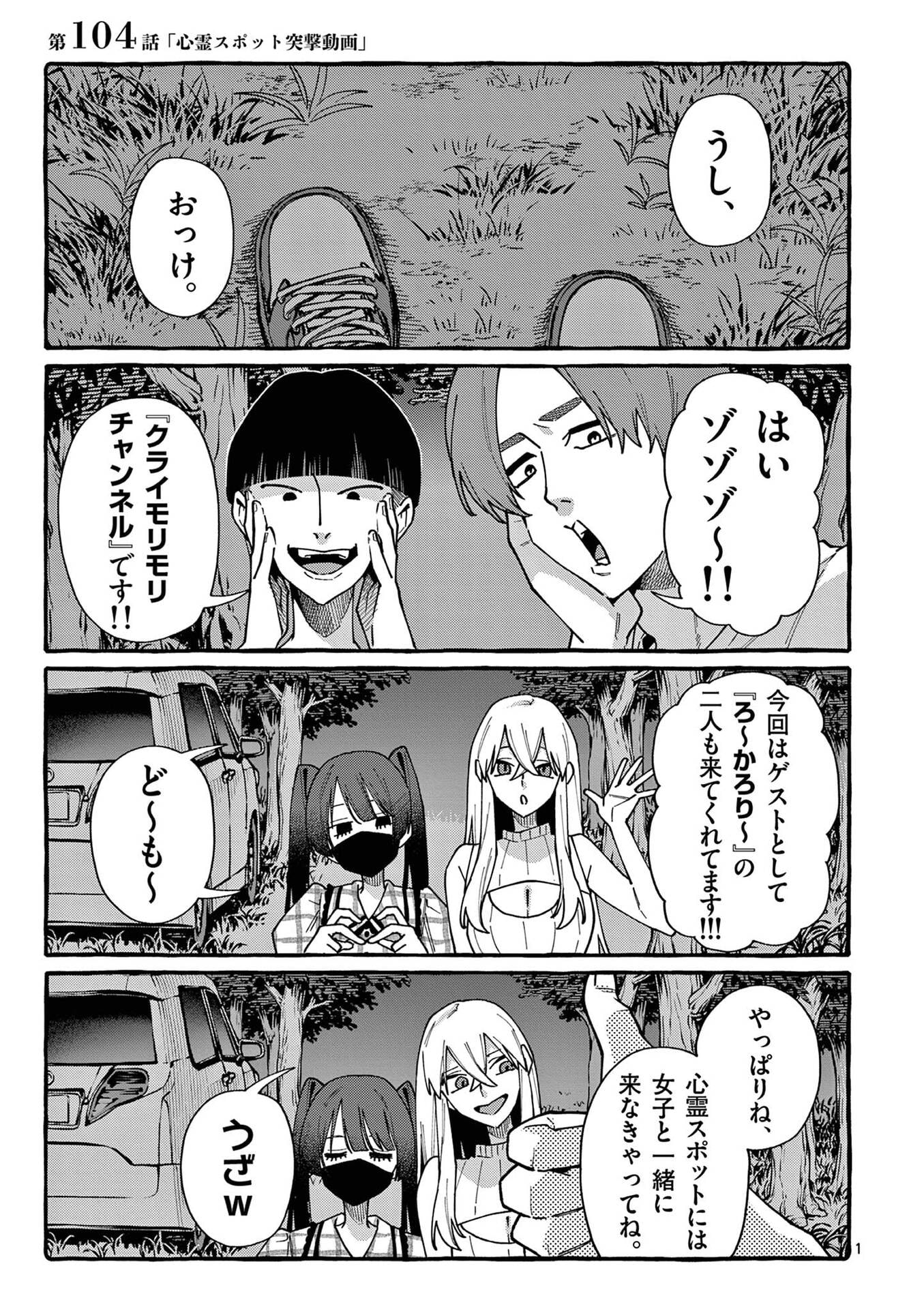 Ushiro no Shoumen Kamui-san Chapter 104 1ページ