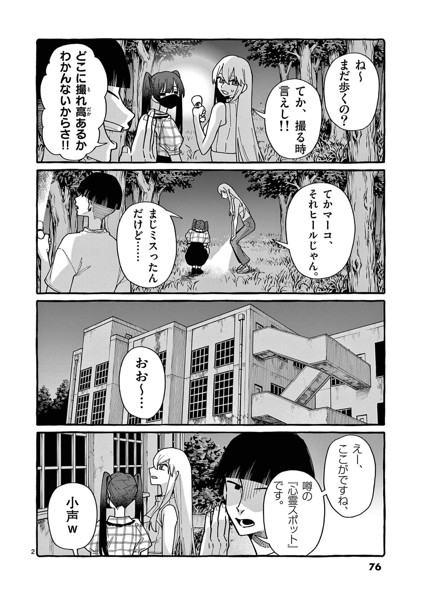 Ushiro no Shoumen Kamui-san Chapter 104 2ページ