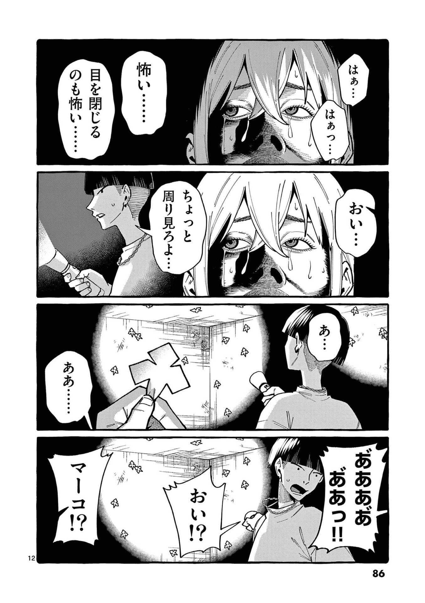 Ushiro no Shoumen Kamui-san Chapter 104 12ページ