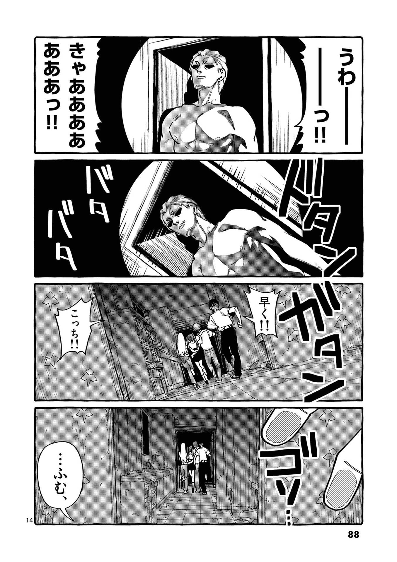 Ushiro no Shoumen Kamui-san Chapter 104 14ページ