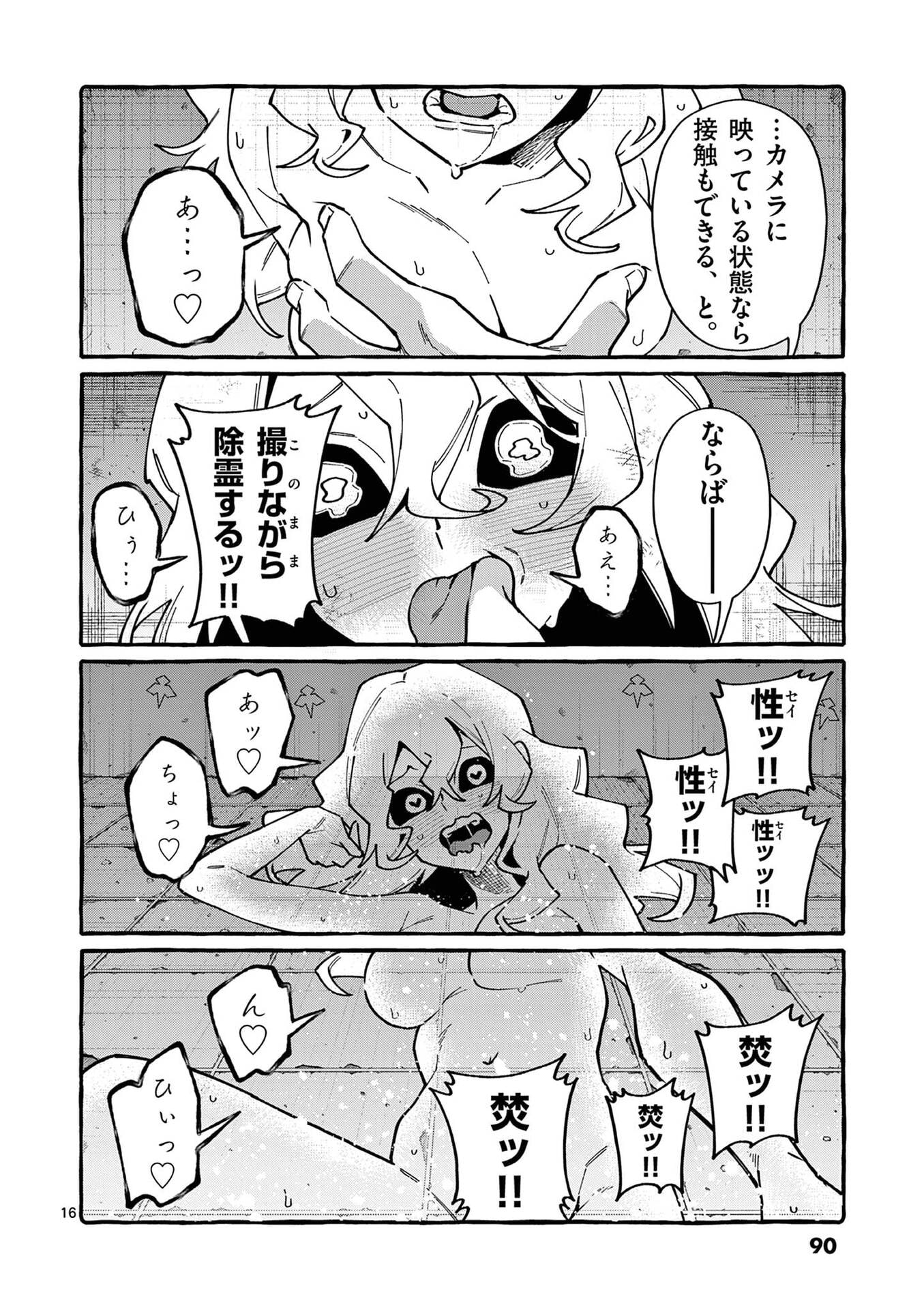 Ushiro no Shoumen Kamui-san Chapter 104 16ページ