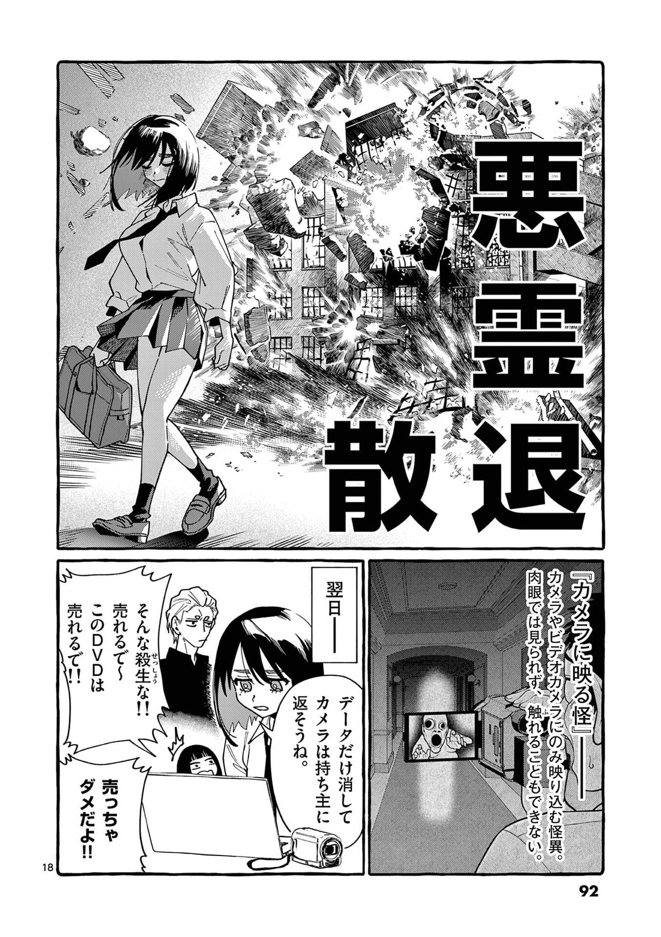 Ushiro no Shoumen Kamui-san Chapter 104 18ページ