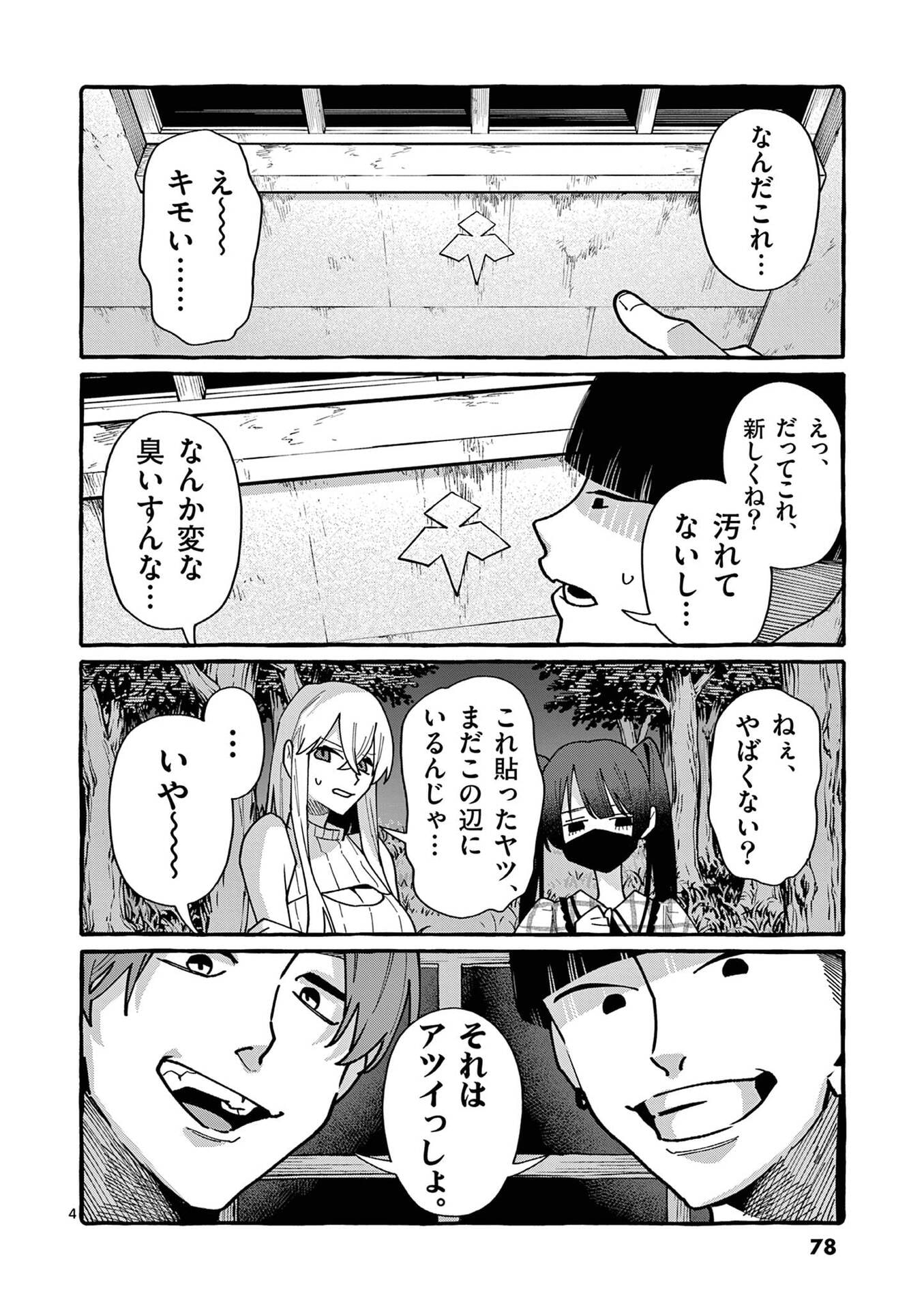 Ushiro no Shoumen Kamui-san Chapter 104 4ページ