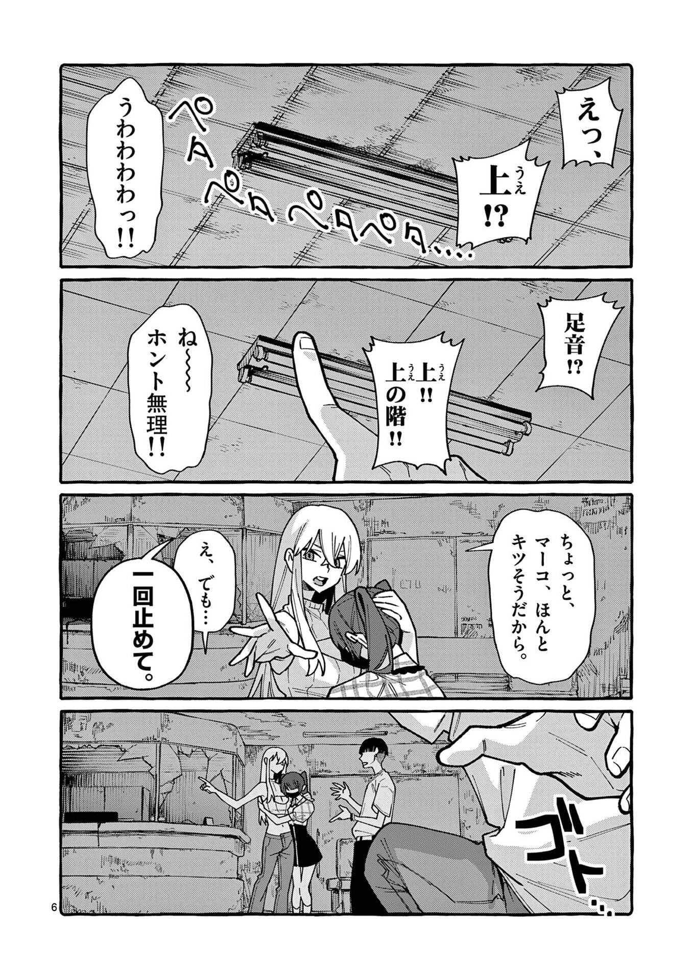 Ushiro no Shoumen Kamui-san Chapter 104 6ページ