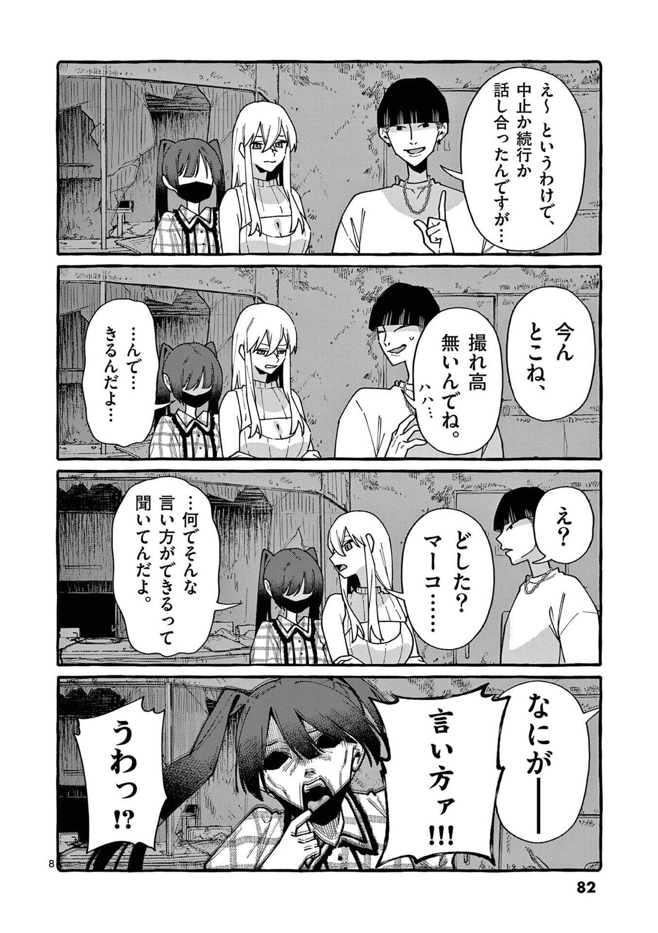 Ushiro no Shoumen Kamui-san Chapter 104 8ページ