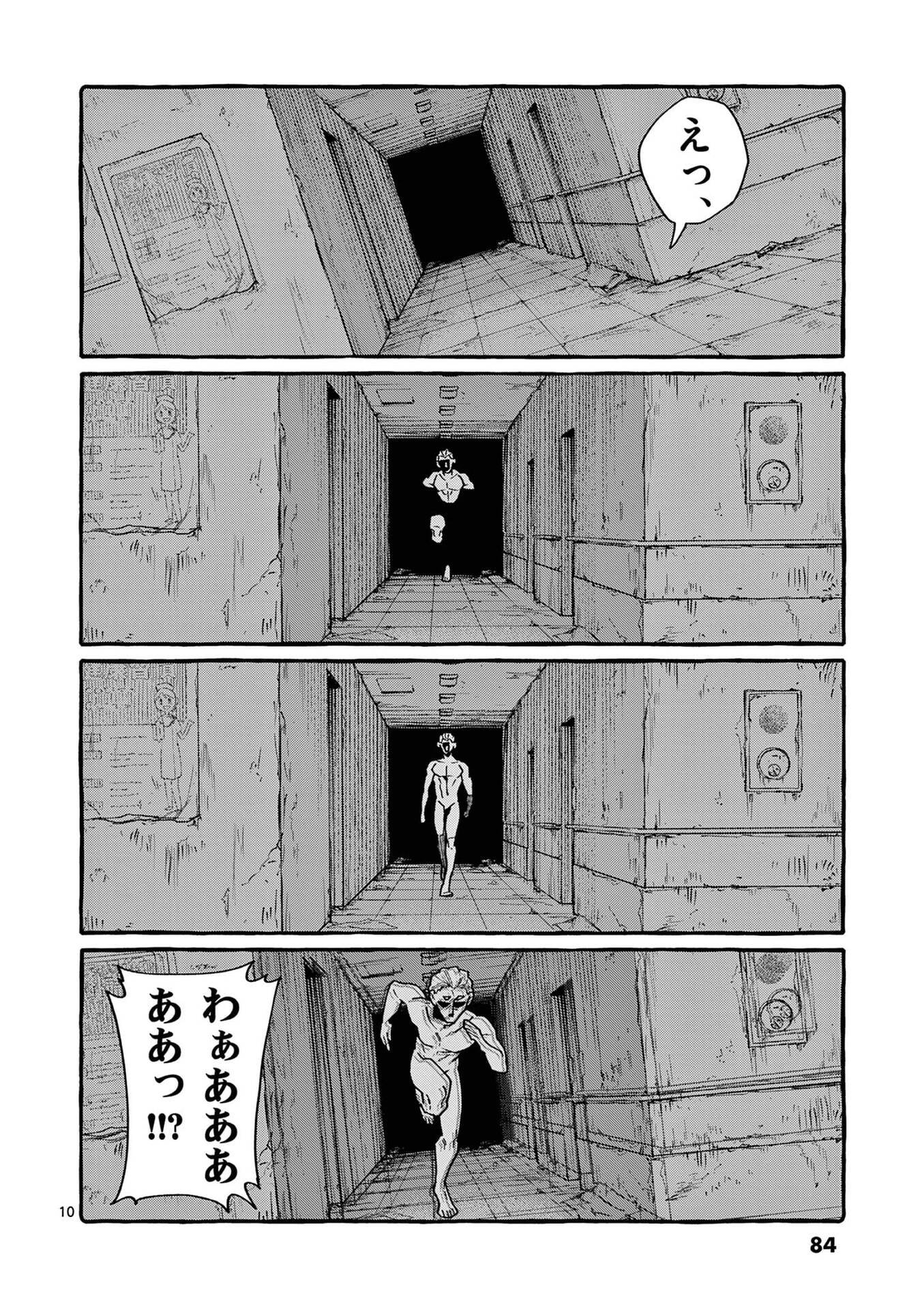 Ushiro no Shoumen Kamui-san Chapter 104 10ページ