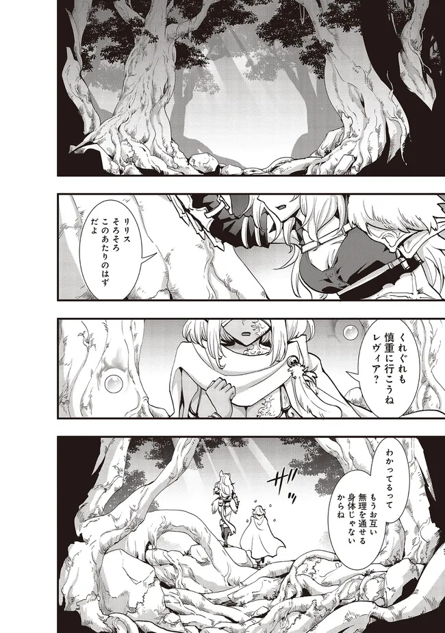 Sono Bouken-sha, Toriatsukai chuui. ~Shoutai wa Muteki no Geboku-tachi o Suberu Isekai Saikyou no Madou-ou~ Chapter 63.2 1ページ