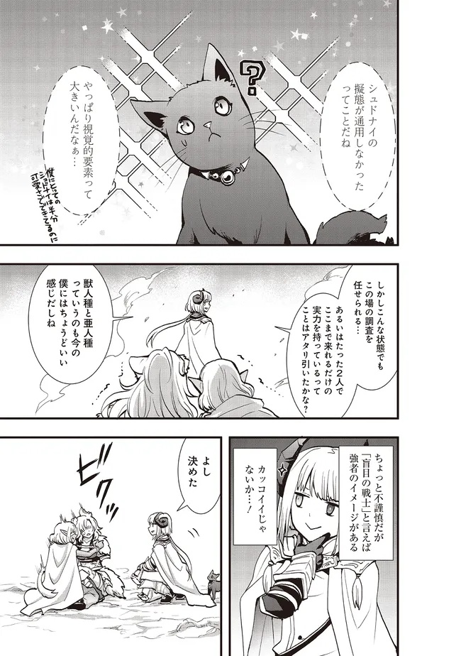 Sono Bouken-sha, Toriatsukai chuui. ~Shoutai wa Muteki no Geboku-tachi o Suberu Isekai Saikyou no Madou-ou~ Chapter 63.2 12ページ