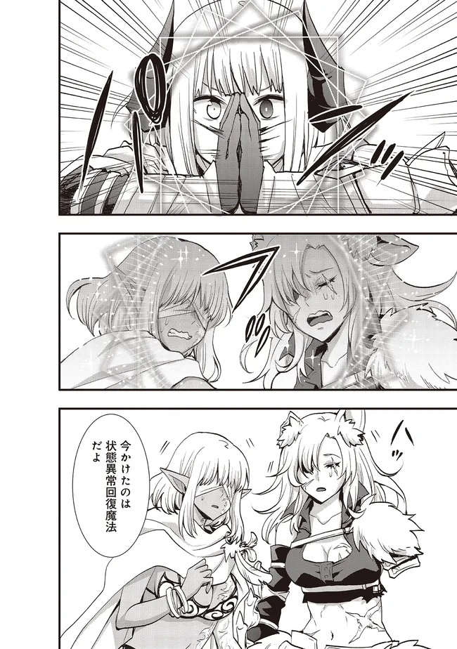 Sono Bouken-sha, Toriatsukai chuui. ~Shoutai wa Muteki no Geboku-tachi o Suberu Isekai Saikyou no Madou-ou~ Chapter 63.2 13ページ
