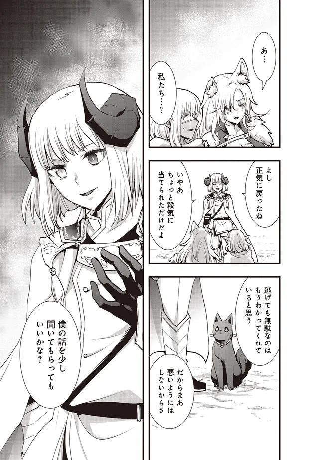 Sono Bouken-sha, Toriatsukai chuui. ~Shoutai wa Muteki no Geboku-tachi o Suberu Isekai Saikyou no Madou-ou~ Chapter 63.2 14ページ