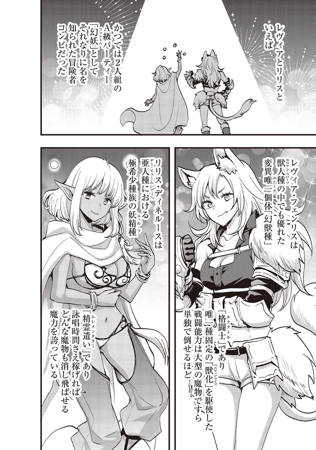 Sono Bouken-sha, Toriatsukai chuui. ~Shoutai wa Muteki no Geboku-tachi o Suberu Isekai Saikyou no Madou-ou~ Chapter 63.2 3ページ