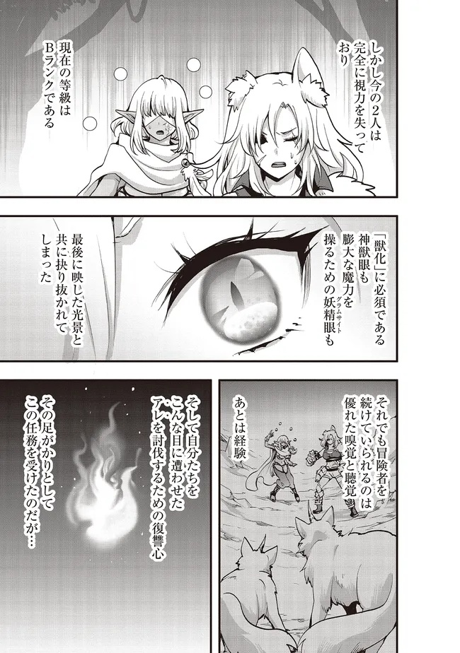 Sono Bouken-sha, Toriatsukai chuui. ~Shoutai wa Muteki no Geboku-tachi o Suberu Isekai Saikyou no Madou-ou~ Chapter 63.2 4ページ