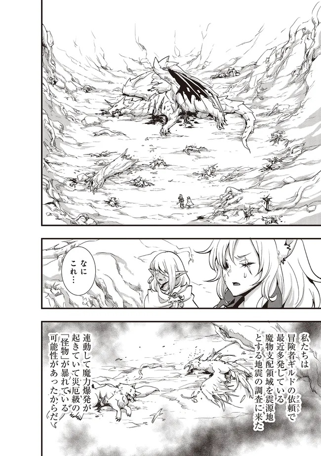 Sono Bouken-sha, Toriatsukai chuui. ~Shoutai wa Muteki no Geboku-tachi o Suberu Isekai Saikyou no Madou-ou~ Chapter 63.2 5ページ